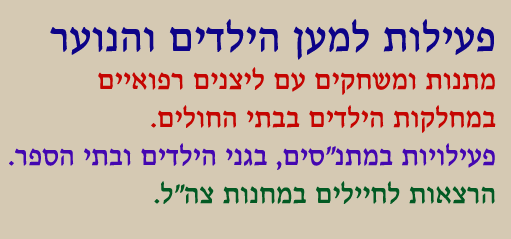 עמותה לילדים ולנוער במצוקה