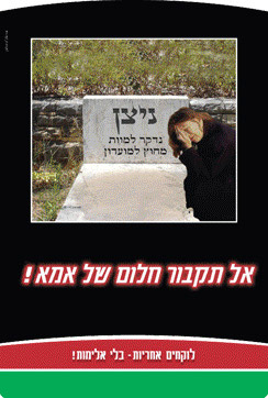מעיין בינה - אל תקבור חלום של אמא!