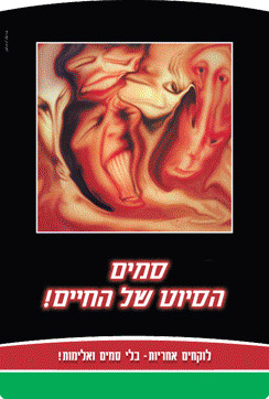 מעיין בינה - סמים - הסיוט של החיים!