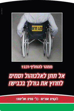 מעיין בינה - אל תתן לאלכוהול וסמים לחרוץ את גורלך בכביש!