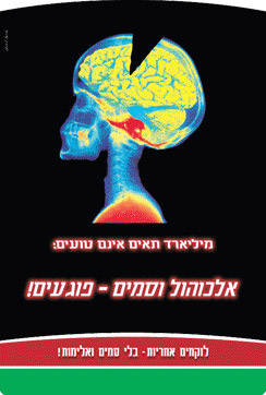 מעיין בינה - אלכוהול וסמים - פוגעים!