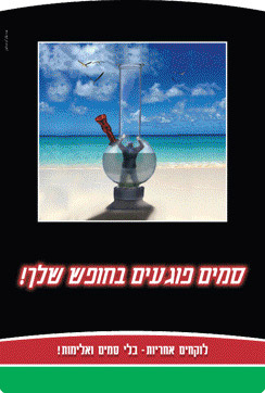 מעיין בינה - סמים פוגעים בחופש שלך!